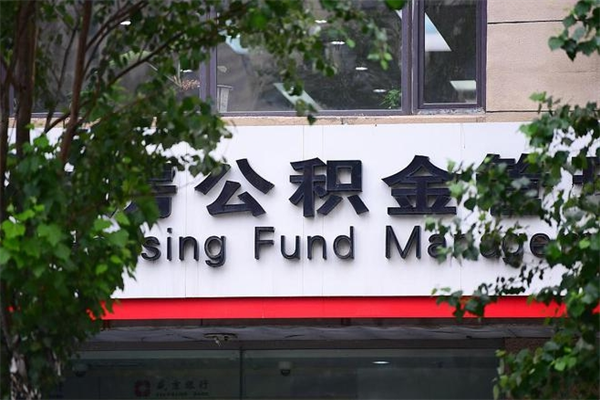 宝应县市住房公积金怎么取出来（市住房公积金怎么提取）