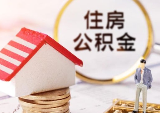 宝应县封存在职公积金怎么取（在职员工住房公积金封存）