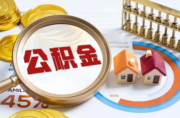 宝应县封存在职公积金怎么取（在职员工住房公积金封存）