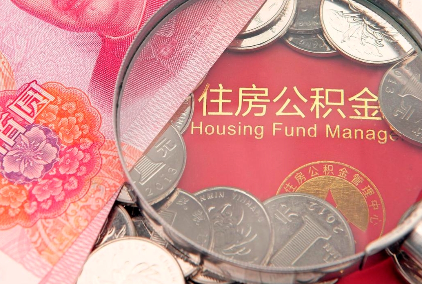 宝应县公积金封存了怎么取（住房公积金已经封存了 怎么提取）