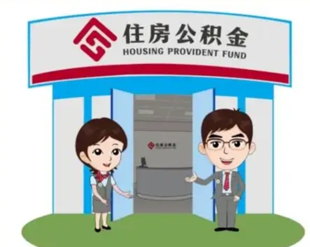 宝应县公积金怎么全部提出（怎么全部提出住房公积金）
